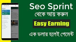 Seo Sprint থেকে আয় করুন | Daily Payment | Easy Earning Way ( মোবাইলে কাজ করুন )