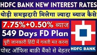 HDFC Bank Special FD Plan || Fixed Deposit Interest Rates HDFC Bank June 2024 || HDFC Bank FD Plan