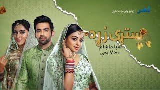 Starayi Zra Coming Soon On Lemar Tv| ستړی زړه ډیر ژر….