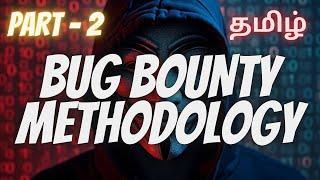 How to Approach a Target in Bug Bounty | Part - 2 | Tamil | Main App Methodology | ShaZ University