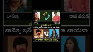 Raj Tarun, Lavanya Audio Call Leak | #shorts #rajtharun #yt18