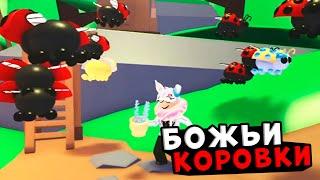 ОБНОВЛЕНИЕ С БОЖЬИМИ КОРОВКАМИ АДОПТ МИ!! Адопт ми весна божья коровка обновление