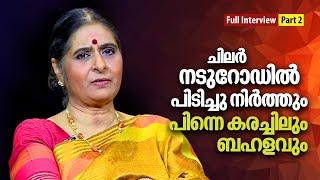 ചിലർ നടുറോഡിൽ പിടിച്ചു നിർത്തും പിന്നെ കരച്ചിലും ബഹളവും | Vidhubala Interview | Part - 2