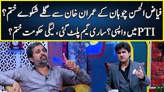 Fayyaz-ul-Hassan Chohan Rejoins PTI? | Zabardast With Wasi Shah | Neo | JP2W