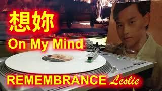 《想妳 On My Mind》 - 張國榮 Leslie Cheung (Cover by Ricky Fung 007) - REMEMBRANCE Leslie