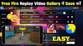 How to save Free Fire replay video in Gallery | save your free fire replay gameplay