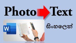 How to convert image to word document | Sinhala I SL Free Education