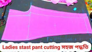 Assamese Ladies stast pant cutting | লেডিস পেন্ট কাটিং | লেডিছ পেন্ট কাটিং একেবাৰে সহজ পদ্ধতি