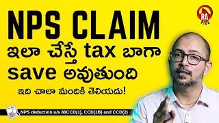  NPS deduction ని ఎలా claim చేయాలి? | Income Tax deduction for NPS in Telugu | Rapics Telugu