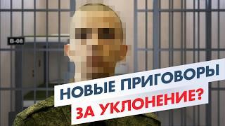 Что ждет за уклонение от мобилизации?  Глупая судимость призывника