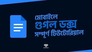 Mobile Google Docs  App  Full Tutorial in Bangla