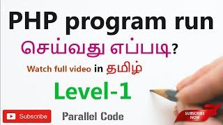 How to run php program in Tamil | How to Learn php step by step in tamil | level-1