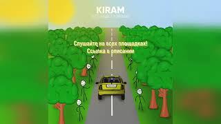 Kiram - Всё будет хорошо (мини-клип, сниппет)