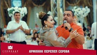 QUAIL SEROV. I LOVE YOU TO TEARS. AN ARMENIAN FROM THE CROWD SANG ALL IN SHOCK