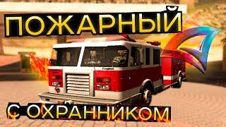 ПОЖАРНЫЙ - НОВАЯ МЕТА ФАРМА / КУПИЛ ОХРАННИКА #arizonarp