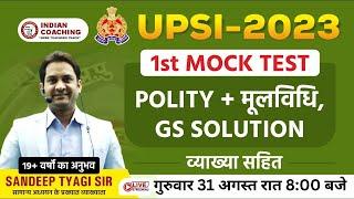 UPSI-2023 || 1st MOCK TEST POLITY+मूलविधि || GS SOLUTION व्याख्या साहित ||