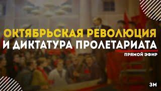 Роль и значение Октябрьской революции. Диктатура пролетариата в СССР | Знамя Марксизма