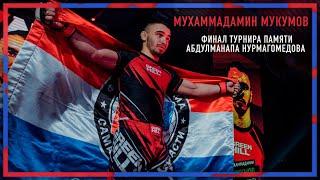 Панков Дмитрий VS Мукумов Мухаммадамин  Лучший бой турнира, дошедший до экстра-раунда!