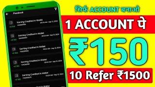 1 Refer=₹150 | 10 Refer ₹1500 New Refer and Earn App | 2024 Best Earning App Refer And Earn Money |