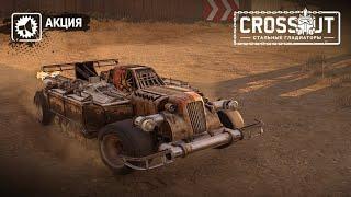 Crossout \ Кроссаут ОБМЕН ЗНАЧКОВ НА ЛЮБЫЕ КОНСТРУКЦИОННЫЕ ДЕТАЛИ ИЗ ОБМЕННИКА!