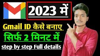 Gmail id kaise banaye | Email id kaise banaye | Gmail id kaise banate hi | How to make gmail ID