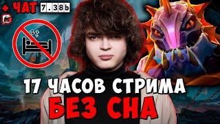 РОСТИК 17 ЧАСОВ СТРИМА БЕЗ СНА В ПАТЧЕ 7.38b ! РОСТИК SLARDAR ! Dota 2 / Лучшее rostislav_999