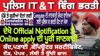 Punjab police bharti 2021 l Punjab police new recruitment 2021 l Punjab police wireless operator