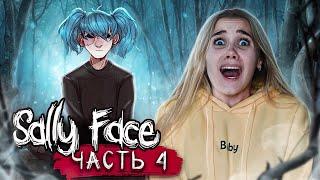 SALLY FACE ► Я ПЛАЧУ ОТ КОНЦОВКИ!!► САЛЛИ ФЕЙС ВТОРОЙ ЭПИЗОД! ► ПРОХОЖДЕНИЕ САЛЛИ КРОМСАЛИ