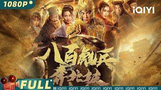 Impasse Rescue | Action Drama Adventure | Chinese Movie 2022 | iQIYI MOVIE THEATER