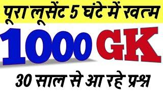 1000 gk questions in hindi, 1000 gk, 1000 gk gs, 1000 gk questions answers in hindi, 1000 lucent gk