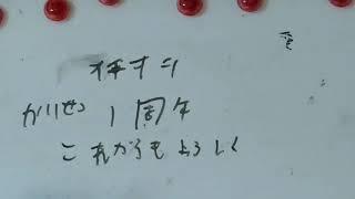 俺のイチオシ YouTube開設 １周年