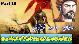 Sultan Maudood Ghaznavi Ep18 | Who was Iron Smith Kawa? | History of the Ghurids | Audio book