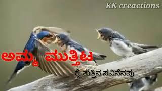 Amma Muttitta  Kai Thuttinna Savi Nenapu | Song Kannada Lyrics