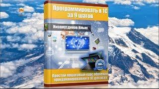 1С Платформа 8.3: Работа с расширениями конфигурации. Урок 2