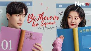 【ENG SUB】EP 01丨Be There or Be Square丨恋爱很烦, 不如结婚吧!丨Wang Yitian, Han Donglin