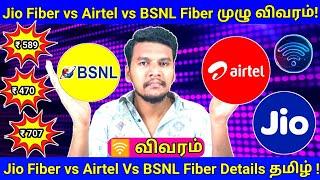 Jio Fiber Vs Airtel Fibre vs BSNL Fiber Basic Plan price Comparison In Tamil #airtel #jio #bsnlFiber