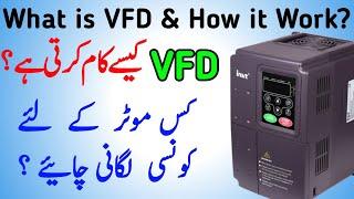 What is VFD Inverter / How VFD Work / VFD Inverter Part 1