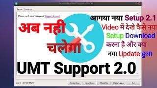 umt support access not working | UMT Support Problem | UMT Support 2.0 not working