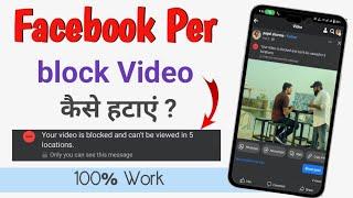 Your video is blocked and can't be viewed by others | How to unblock facebook blocked video