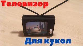 Винтажный телевизор для кукол (DIY Vintage TV for dolls)