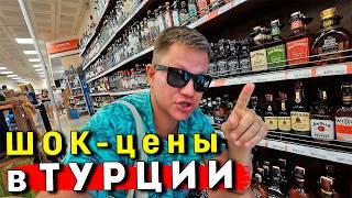 ШOK Цены в Турции 2024 - ПОЧЕМУ так ДОРОГО? Отдых в Аланье - цены на продукты, Мигрос, Аланья