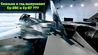 Сотрудник КнААЗ проговорился, сколько в год действительно выпускают Су-35С и Су-57