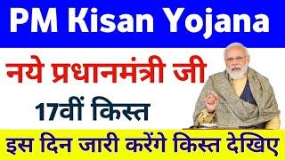 PM Kisan Yojana 17th Installment Date 2024 | PM Kisan Yojana Payment | Mahi Info