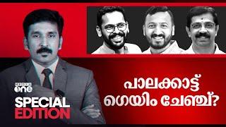 പാലക്കാട്ട് ഗെയിം ചേഞ്ച്? | Palakkad Byelection | Special Edition 05 NOV 2024 | Nishad Rawther |