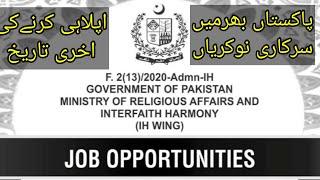 New Jobs| Ministry of Religious affairs Islamabad | Ministry of Religious Affairs Islamabad Jobs