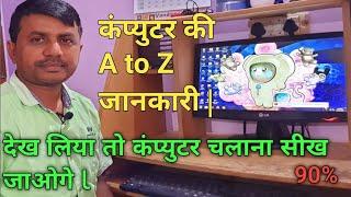 Computer Basics Information for Beginners " in Hindi " || Basic Knowledge of Computer.