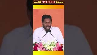 apcm jagan speech#shorts #youtubeshorts #shortsvideo