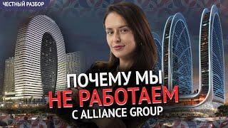 Стоит ли покупать апартаменты от Alliance group. Честный разбор.