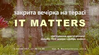 Закрита вечірка на терасі "It Matters"