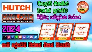 HUTCH ONELOAD / Hutch Relod 2024 / හච් වන්ලෝඩ් නවතම කෝල් ඩේටා පැකේජය ONE RECHARGE FOR THE WHOLE YEAR